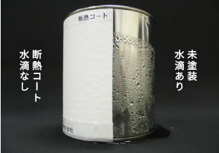 結露抑制|Condensation Control